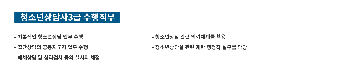 3급수행직무